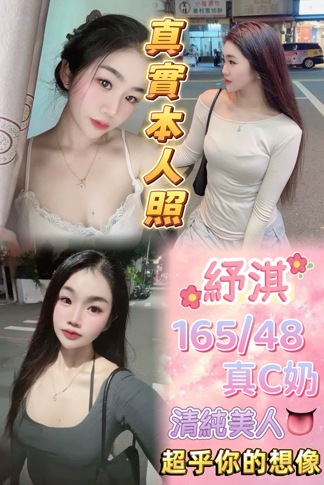 夏槐 基隆 網紅 年齡22|胸圍36D